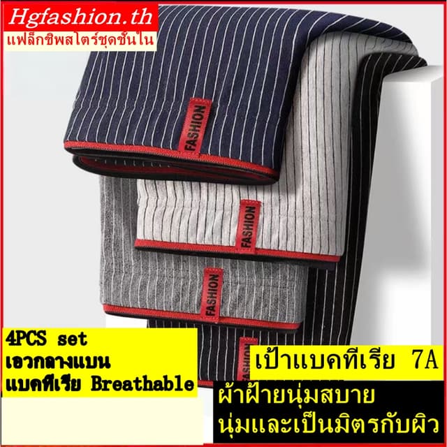 Hgfashion ผู้ชายผ้าฝ้ายแบนกางเกงบ็อกเซอร์เกรด 7A เป้าป้องกันแบคทีเรียด้วยความรู้สึกของการออกแบบลาย
