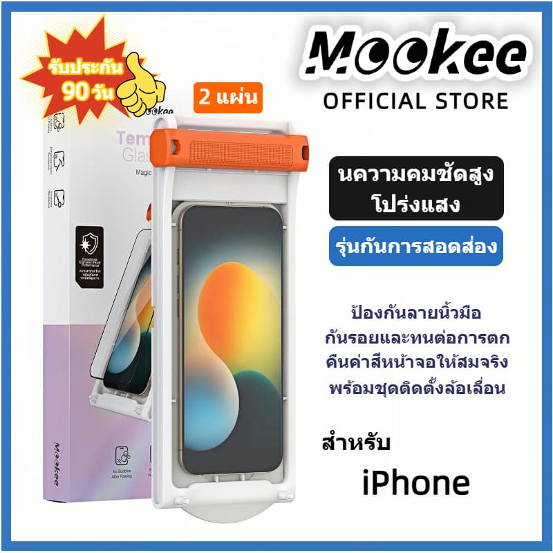 MooKee ฟิล์มกันเสือก ฟิล์มกระจก iPhone Privacy + HD Clear เต็มจอ 9H ไม่เป็นฟอง ติดง่าย สําหรับ iPhone 15 14…