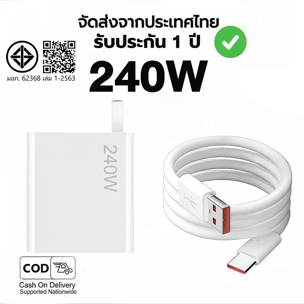 รับประกัน 1 ปี ชุดชาร์จเร็วซูเปอร์แฟลช 240W 120W หัวชาร์จ+สายType-C 6A Fast Charge สําหรับทุกสมาร์ทโฟน