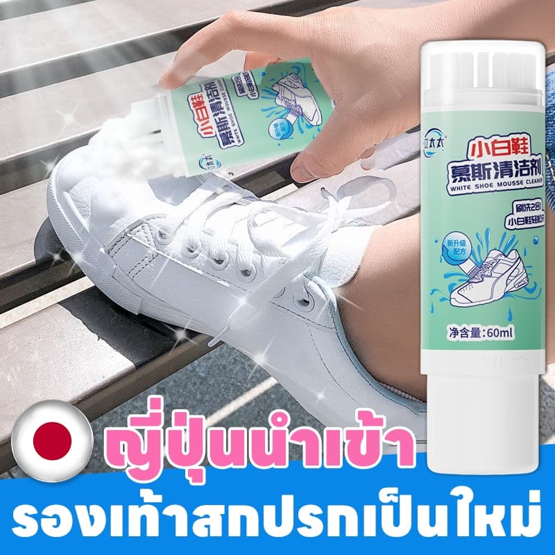 🫧ขายดีอันดับ 1 ในญี่ปุ่น🫧 Leno ขัด เช็ดรองเท้า ล้างรองเท้า สูตรนี้อ่อนโยน ไม่ทําลายรองเท้า shoes clean…