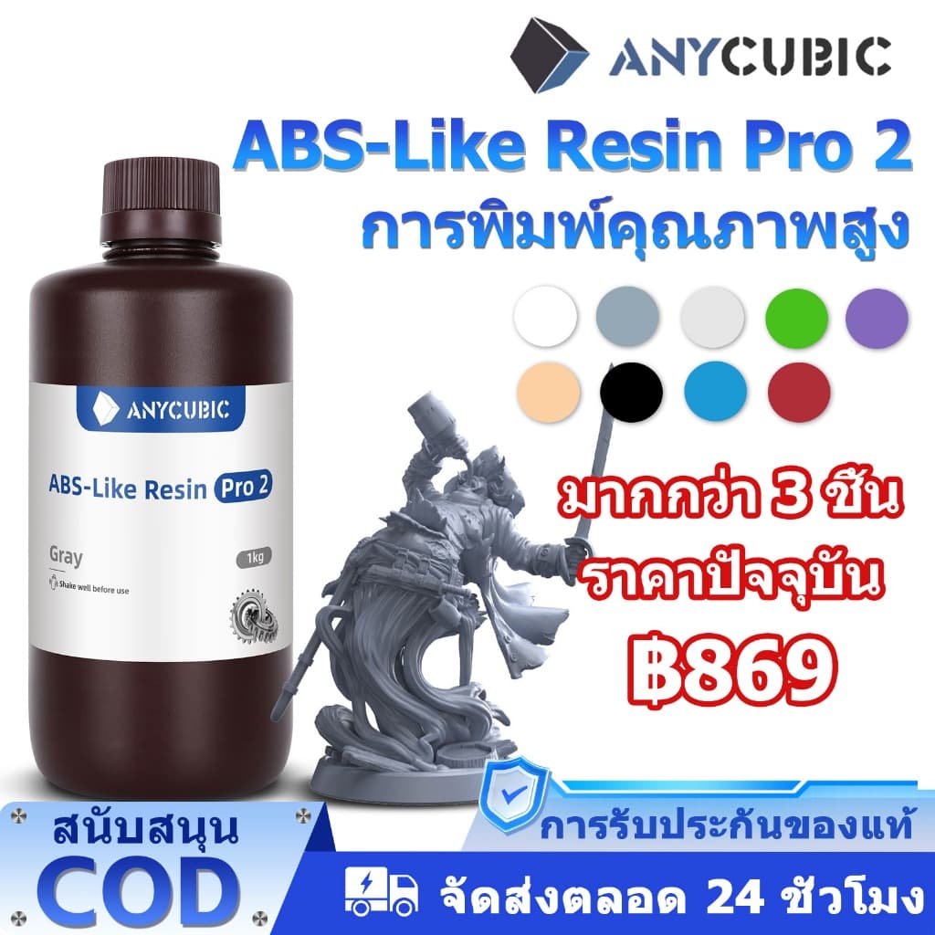 ANYCUBIC ABS-Like Resin Pro 2 1KG Resin 3D Printer for LCD 3d printing ความทนทานที่เพิ่มขึ้นอย่างมาก เรซิ่น…