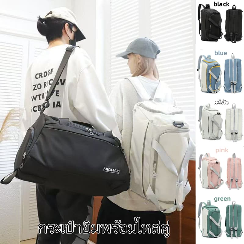 กระเป๋าแพ็คกิ้งใหญ่ใส่จุได้มาก น้ํากันไม่ลื่น + สามารถสะพายหลังได้ 🎒 กระเป๋าเดินทาง/ไปยิมครบวงจร