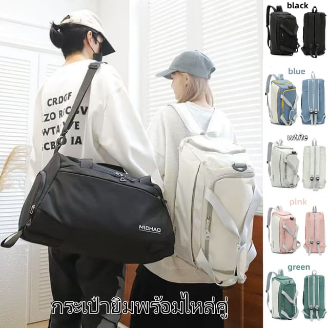 กระเป๋าแพ็คกิ้งใหญ่ใส่จุได้มาก น้ํากันไม่ลื่น + สามารถสะพายหลังได้ 🎒 กระเป๋าเดินทาง/ไปยิมครบวงจร