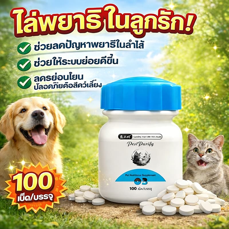 ต้องมี! คนเลี้ยงสัตว์ PST ถ่ายพยาธิ กําจัดพยาธิ พยาธิตัวกลม ตัวตืด ซื้อ 2 แถม 1 แส้ม้า ปากขอ ขวดหนึ่งมี 100…
