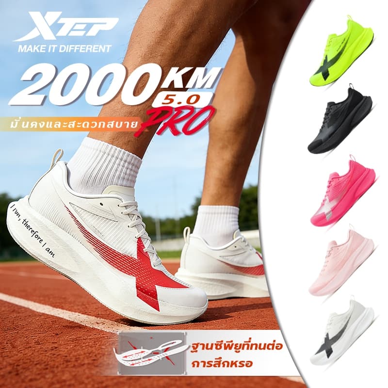 XTEP 2000KM 5.0 PRO รองเท้าวิ่ง Super Training ที่เบาและสวมใส่ง่าย มีเทคโนโลยีพื้นรองเท้า ACE…