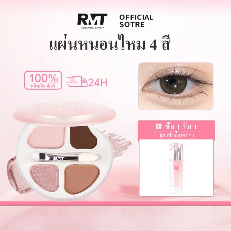(ซื้อ 1 แถม 1)Romantic Beauty Makeup พาเลทแต่งหน้า, ความงามโรแมนติก, ชุด 4 สี, คอนทัวร์, ไฮไลท์, อายแชโดว์,…