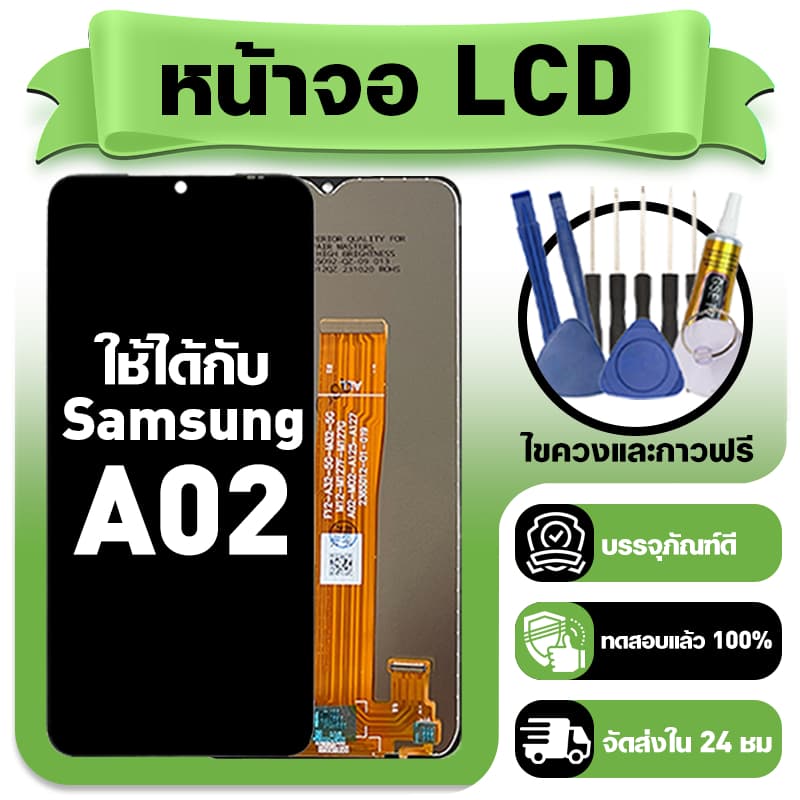 หน้าจอ ใช้กับ Samsung A02 LCD Display จอ+ทัช ใช้ได้กับ ซัมซุง a02,A022F หน้าจอใหม่เอี่ยม แถม…