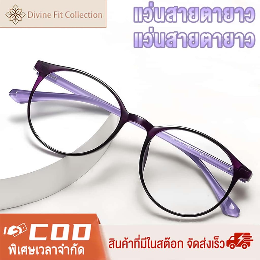 แว่นสายตายาว กรอบรอบสีม่วง แว่นอ่านหนังสือ ดีไซน์แฟชั่น กันแสงสีฟ้า ความละเอียดสูง ป้องกันความเมื่อยล้า…
