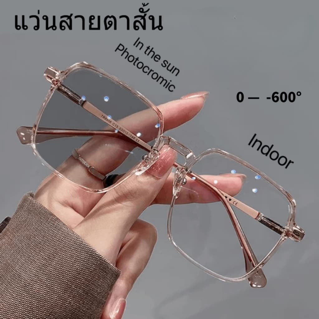 กรองแสงสีฟ้า แว่นสายตาสั้นเลนส์ออโต้ ออกแดดเปลี่ยนสีใน5วิ กันUV99% แว่นกรอบใส แว่นตากันแดด โฟโตโครมิก…
