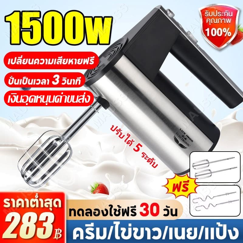 ใช้งานต่อเนื่อง 999 ชั่วโมง ปั่นผสมแป้งไฟฟ้า เครื่องตีไข่ 1500W เครื่องตีไข่ไฟฟ้า 5 ปรับความเร็ว หัวคนสองหัว…