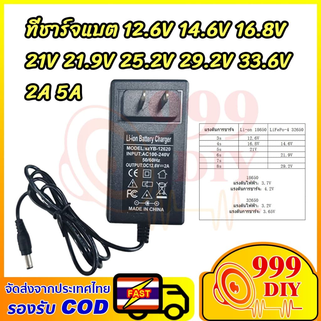 999DIY ที่ชาร์จแบต DC Charger 12.6V 14.6V 16.8V 21V 21.9V 25.2V 29.2V ที่ชาร์จแบต 2A /5A…