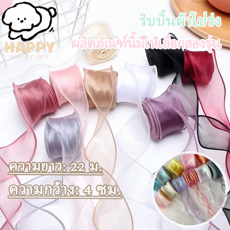 ริบบิ้นผ้าโปร่ง ริบบิ้นคลื่น ริบบิ้นผ้าซาตินแฟนตาซี 10 หลา/ม้วนห เหมาะสําหรับตกแต่งช่อดอกไม้