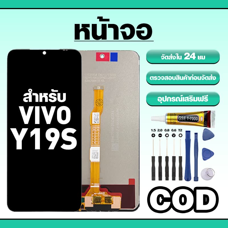 หน้าจอ ใช้สําหรับ VIVO Y19S ทัชสกรีน LCD อะไหล่ จอโทรศัพท์ ใช้กับ วีโว่ y19s,V2419 ทดสอบ100% แถมไขควงกาว