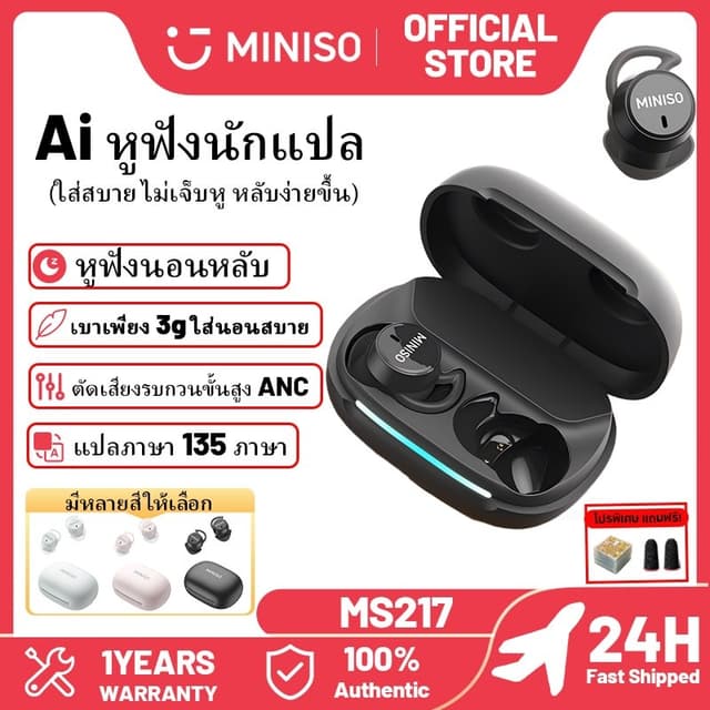 MINISO MS217 หูฟังนอน หูฟังกันเสียงรบกวน หูฟังหูฟังแปลภาษาเรียลไทม์ หูฟัง Bluetooth 6.0 ราคาถูก