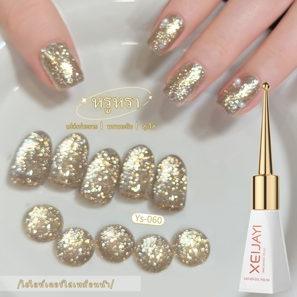 XEIJAYI 10ml-Classic Golden Gel Nail Polish, Long-Lasting Gloss เหมาะสําหรับร้านทําเล็บ