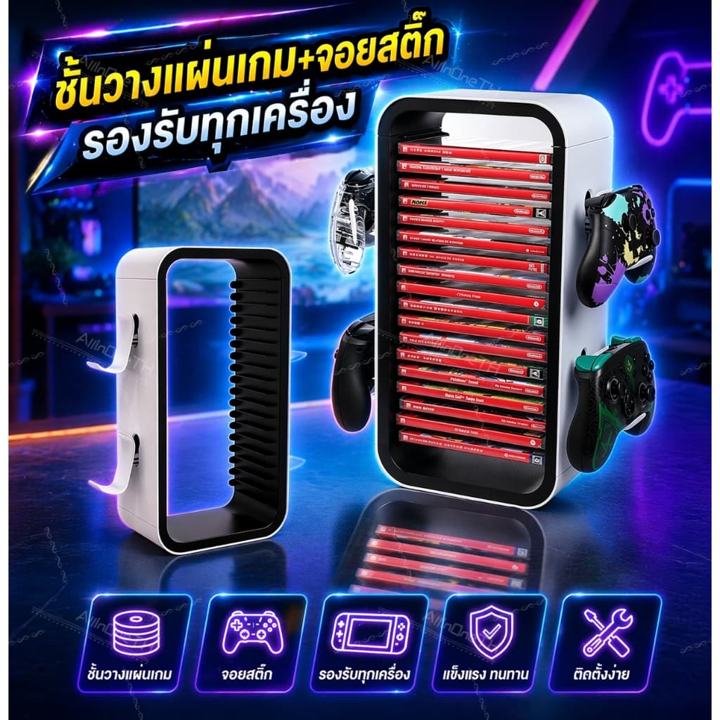 ! ชั้นวางเกม+ที่แขวนจอย รองรับทุกเครื่อง PS/Xbox/Switch เก็บได้เยอะ จัดโต๊ะสวย ลดราคาพิเศษ!