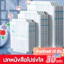 พลาสติกใสเคลือบปกหนังสือ ปกหนังสือ Book cover ปกใส สติกเกอร์ห่อปกหนังสือ 10/30 แผ่น กันน้ํากันเปื้อน ห่อง่าย…