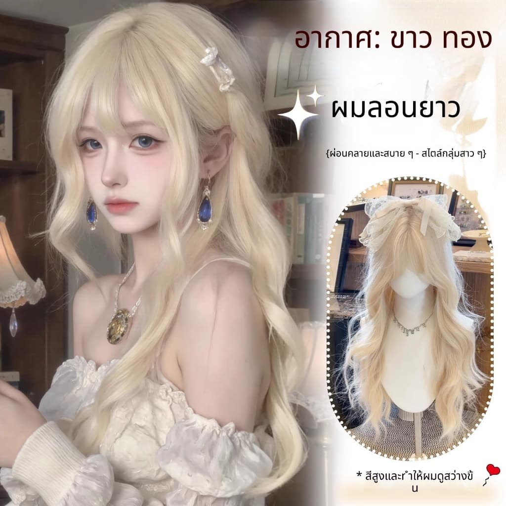 68cm ผมยาวลอนสีบลอนด์ครีม มีหน้าม้า กผมหยิกคลื่น Lolita ผมสังเคราะห์อุณหภูมิสวยธรรมชาติ…