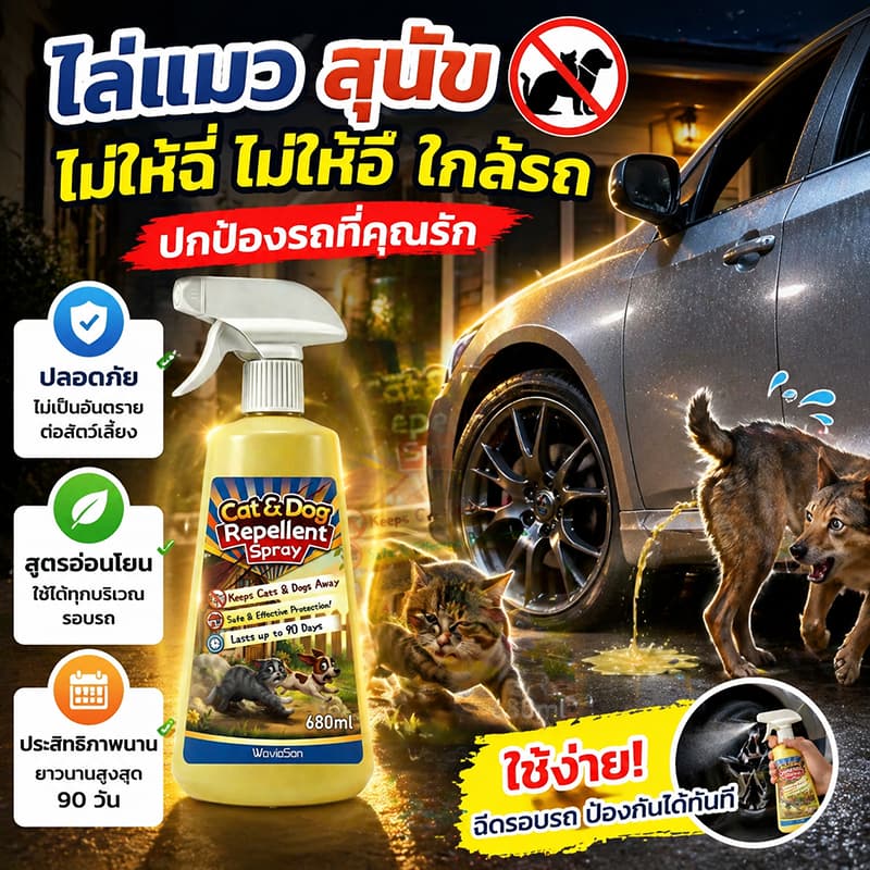 🐕พอได้กลิ่นก็รีบหนี🐕680ml สเปรย์ไล่แมว ไล่หมา ไล่แมว ยาไล่แมว สเปรย์แล้วกําหนดเขตหวงห้าม…