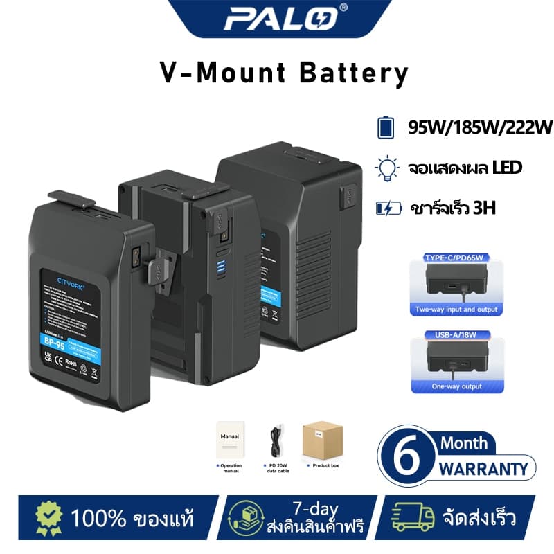 PALO แบตเตอรี่ V-Mount 222/185/95 Wh การถ่ายภาพ V MOUNT Battery แบตเตอรี่ ความจุ พร้อมช่องต่อ D-Tap USB-A…
