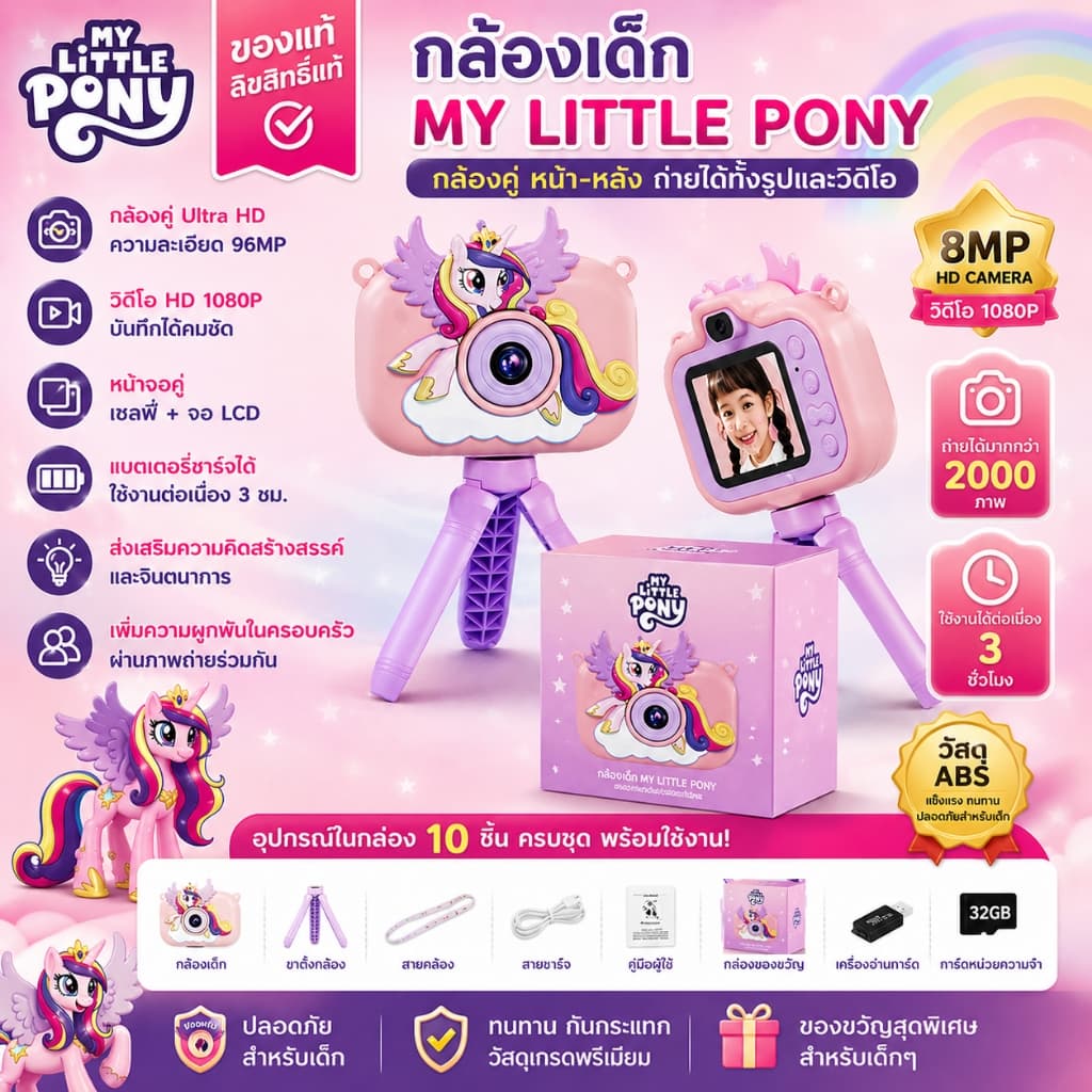 My Little Pony A03 Kids Digital Camera - กล้องถ่ายภาพและวิดีโอความละเอียดสูงพร้อมพิมพ์ลายทันที [2026 รุ่นใหม่]