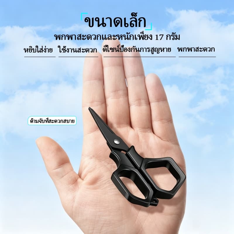 กรรไกร ชุดกรรไกรตัดสายตกปลา + สายยืดกันหาย ตัดสาย PE พกง่าย เหมาะกับกล่องเหยื่อและกระเป๋าตกปลา