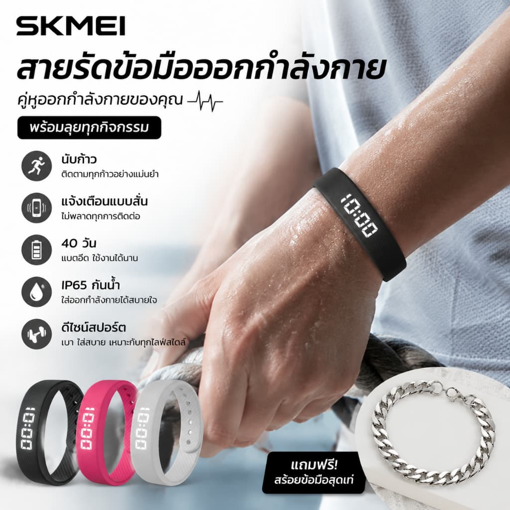สร้อยข้อมือ SKMEI นาฬิกาสปอร์ตมัลติฟังก์ชั่น 3D Pedometer Calorie & Sleep Monitor… รูปที่ 1