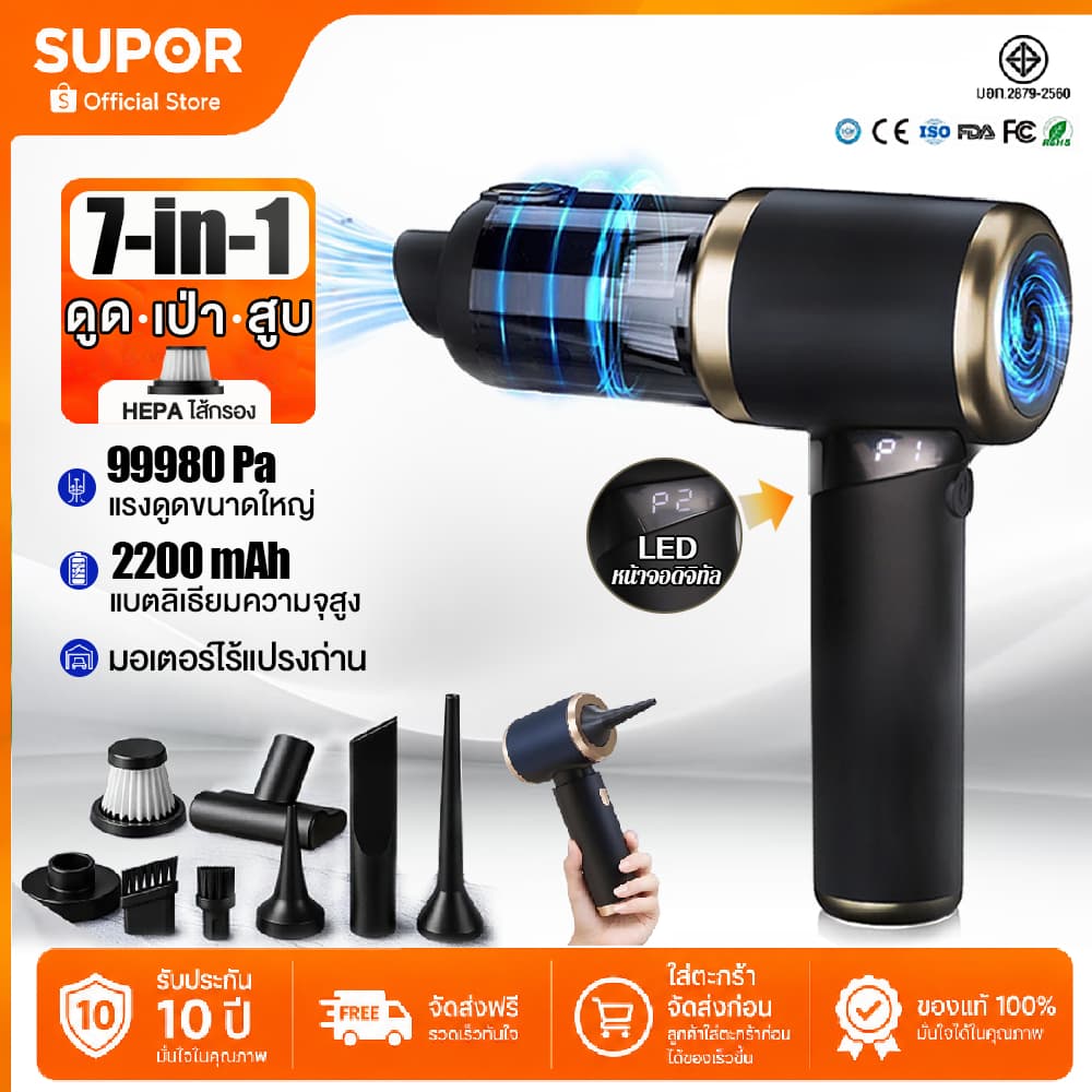 SUPOR เครื่องดูดฝุ่นมือถือ 7-in-1 เครื่องดูดฝุ่นไร้สายใช้ในรถยนต์ มาพร้อมการชาร์จที่ทรงพลัง การเป่าลม ดูดฝุ่น…