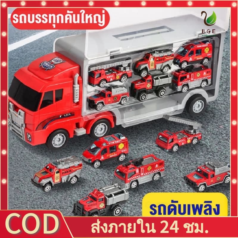 ปลาค็อด*รถของเล่น รถบรรทุก รถดับเพลิง ของเล่นเด็ก รถบรรทุกตู้คอนเทนเนอร์ขนาดใหญ่ บวก 6…