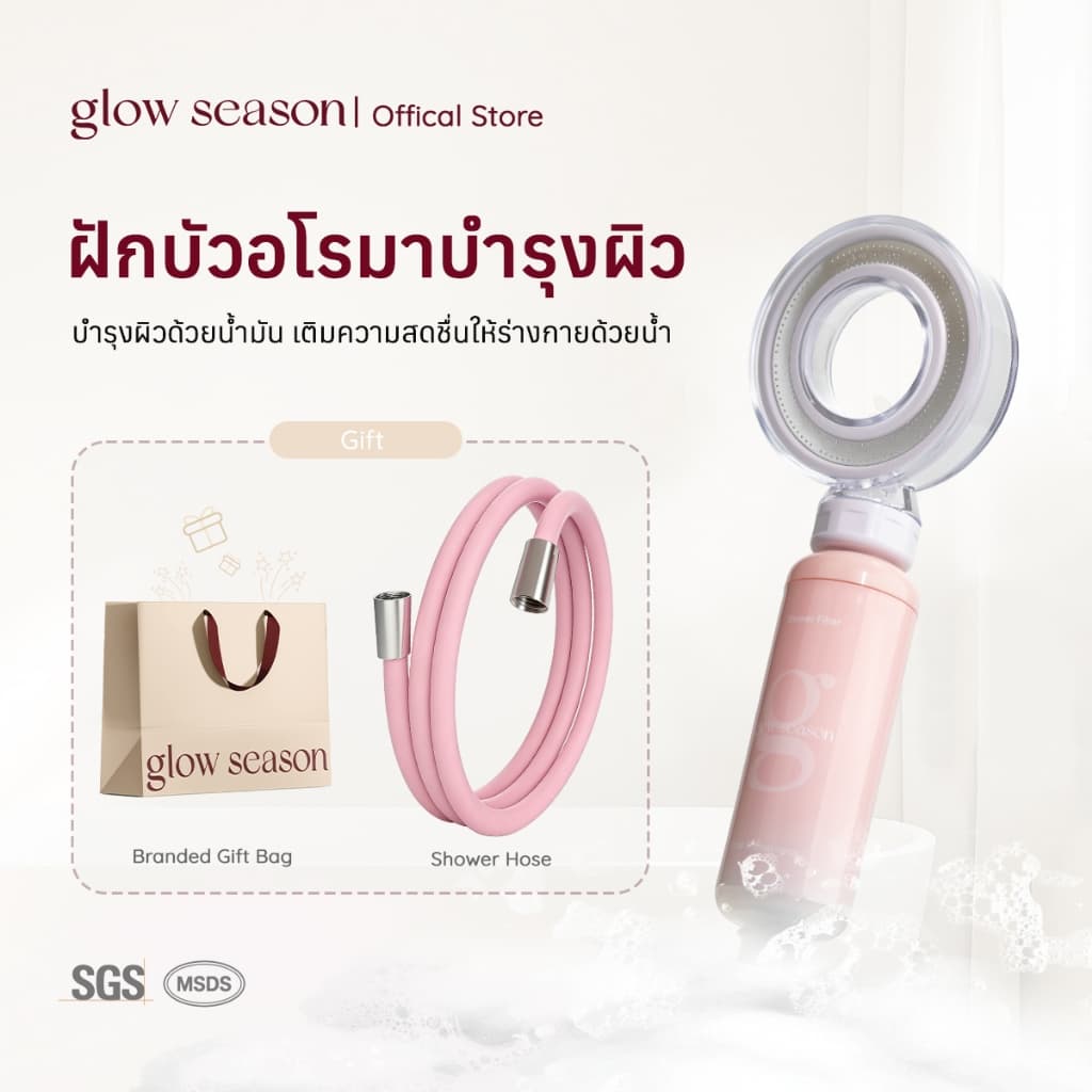 Glowseason ฝักบัวน้ําหอม บํารุงผิวดูแลเส้นผม ฝักบัวแรงดัน กรองคลอรีน 4 ชั้น อาบน้ําสปา (ผ่าน มอก.)