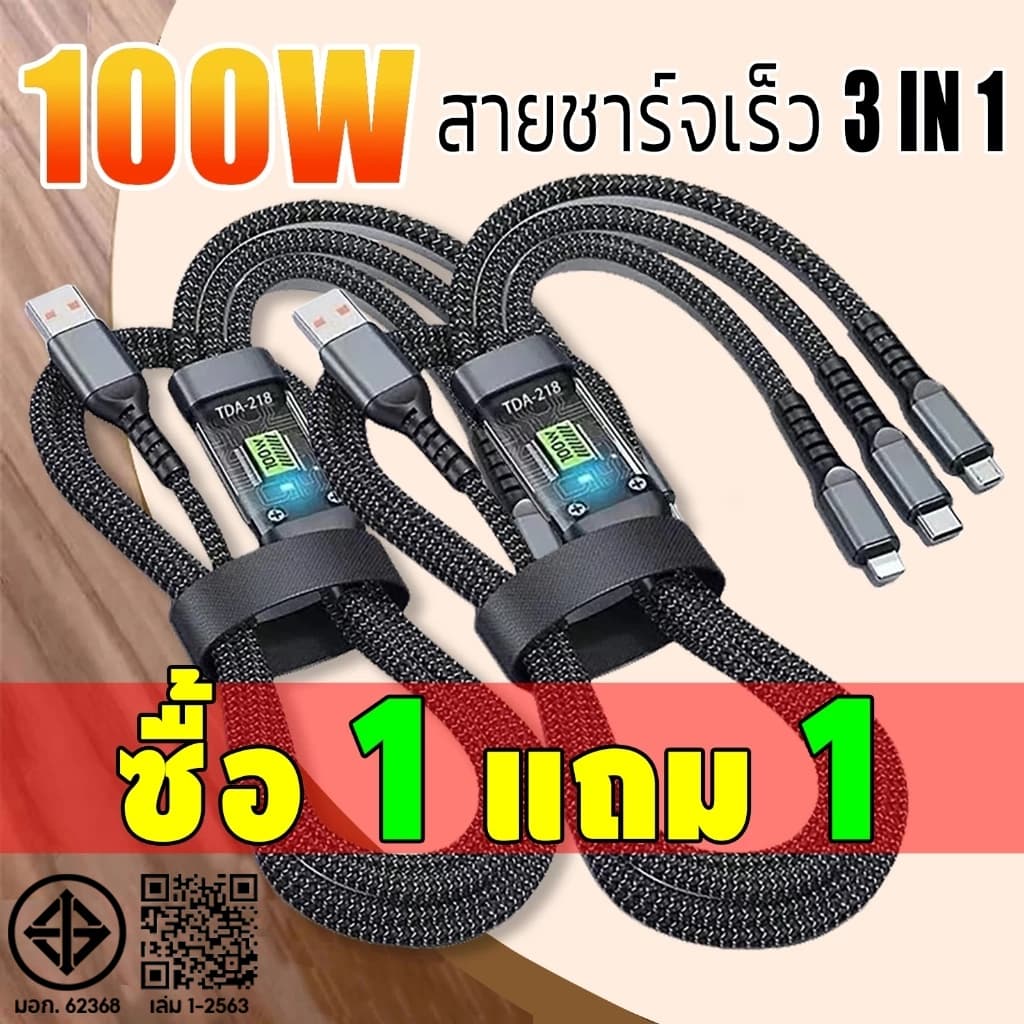 (ซื้อ 1 แถม 1) สายชาร์จเร็ว 3-in-1 100W 6A สายถักไนลอนพรีเมียม สําหรับ หัวชาร์จ Type C / iP / Micro