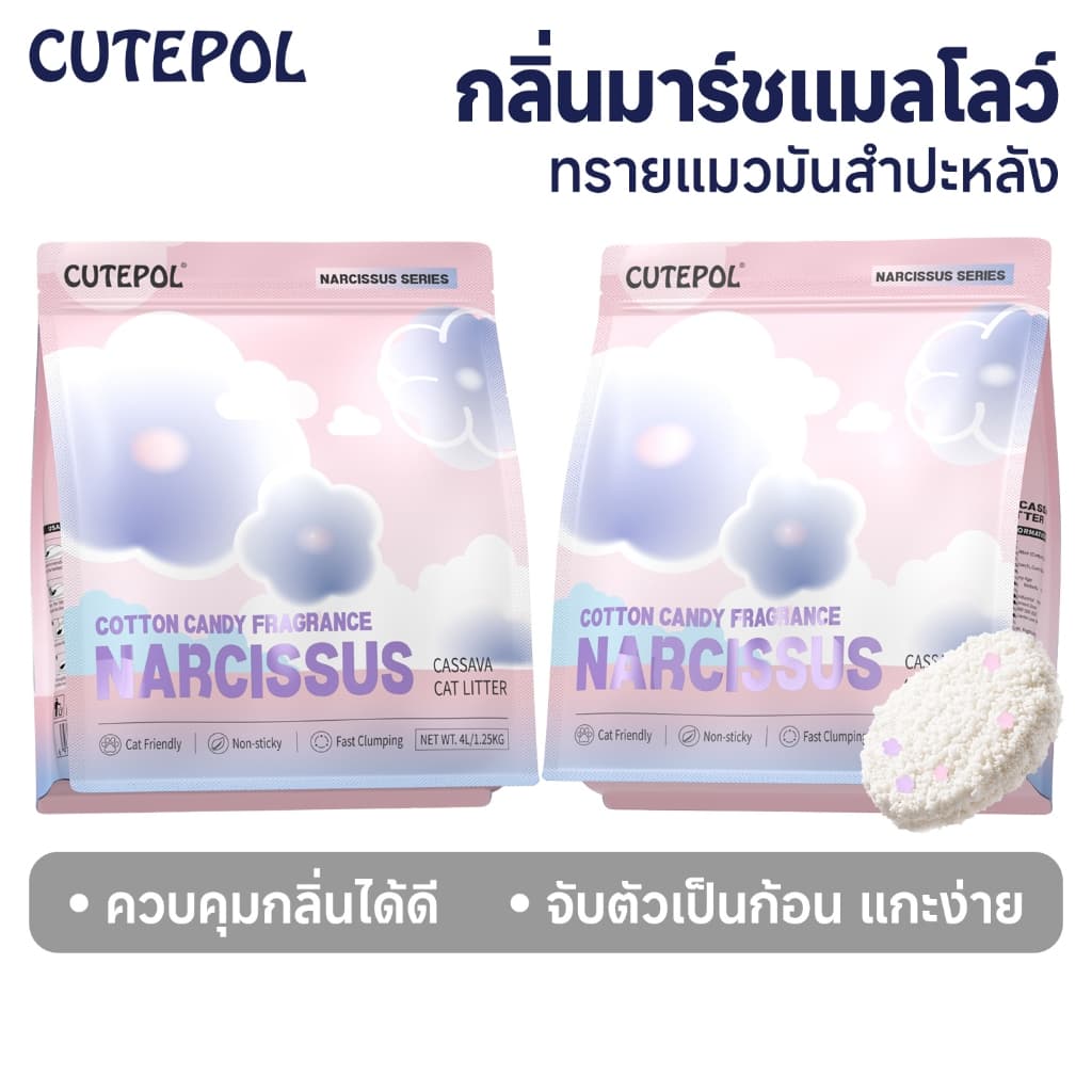 Cutepol รุ่นใหม่‌ 48 ลิตร ทรายแมอมันสําปะหลัง กลิ่นมาร์ชแมลโลว์ กลิ่นซากุระ 32 ลิตร 28 ลิตร ทรายแมว