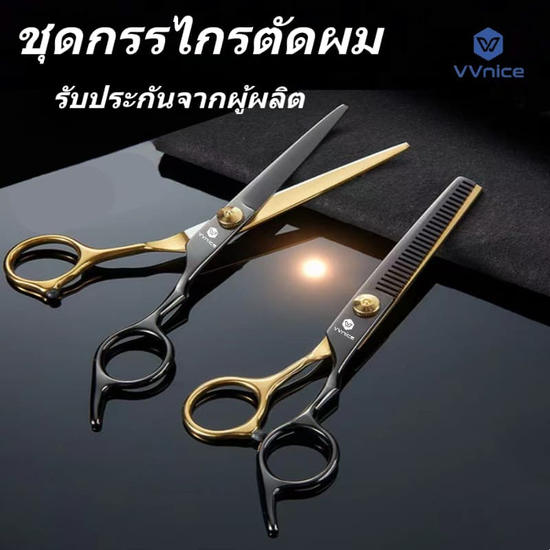 VVnice ชุดกรรไกรตัดผม 10 ชิ้น กรรไกรซอยผม มืออาชีพ สีดํา-ทอง เคลือบไทเทเนียม