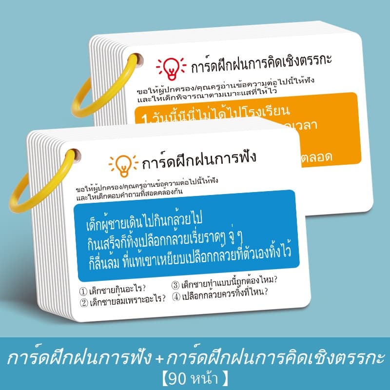 บัตรฝึกอนุสาวรีย์บัตรความเข้มข้น,เรื่องหน่วยความจําเข้าใจคําถามปฏิสัมพันธ์ระหว่างพ่อแม่และลูกคําตอบ,การสอนความ…