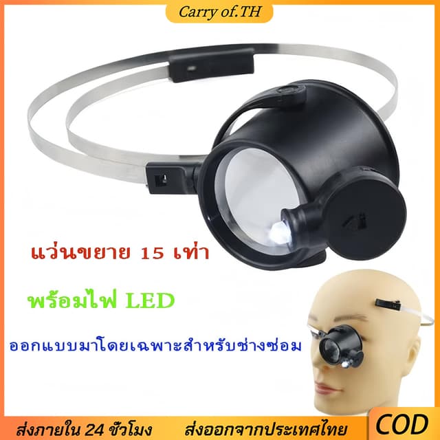 แว่นขยาย 15 เท่าพร้อมไฟ นํา แบบสวมศีรษะเหมาะสําหรับซ่อมนาฬิกาเครื่องประดับทํางานฝีมือที่มีความแม่นยํา