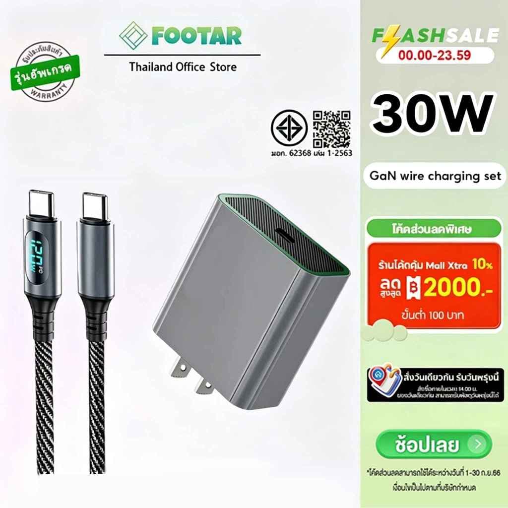 Footar GaN 30W ตัวชาร์จ รองรับการชาร์จเร็วทุกโปรโตคอล ชาร์จได้ทั้งโทรศัพท์ แท็บเล็ต และแล็ปท็อปทุกแบรนด์