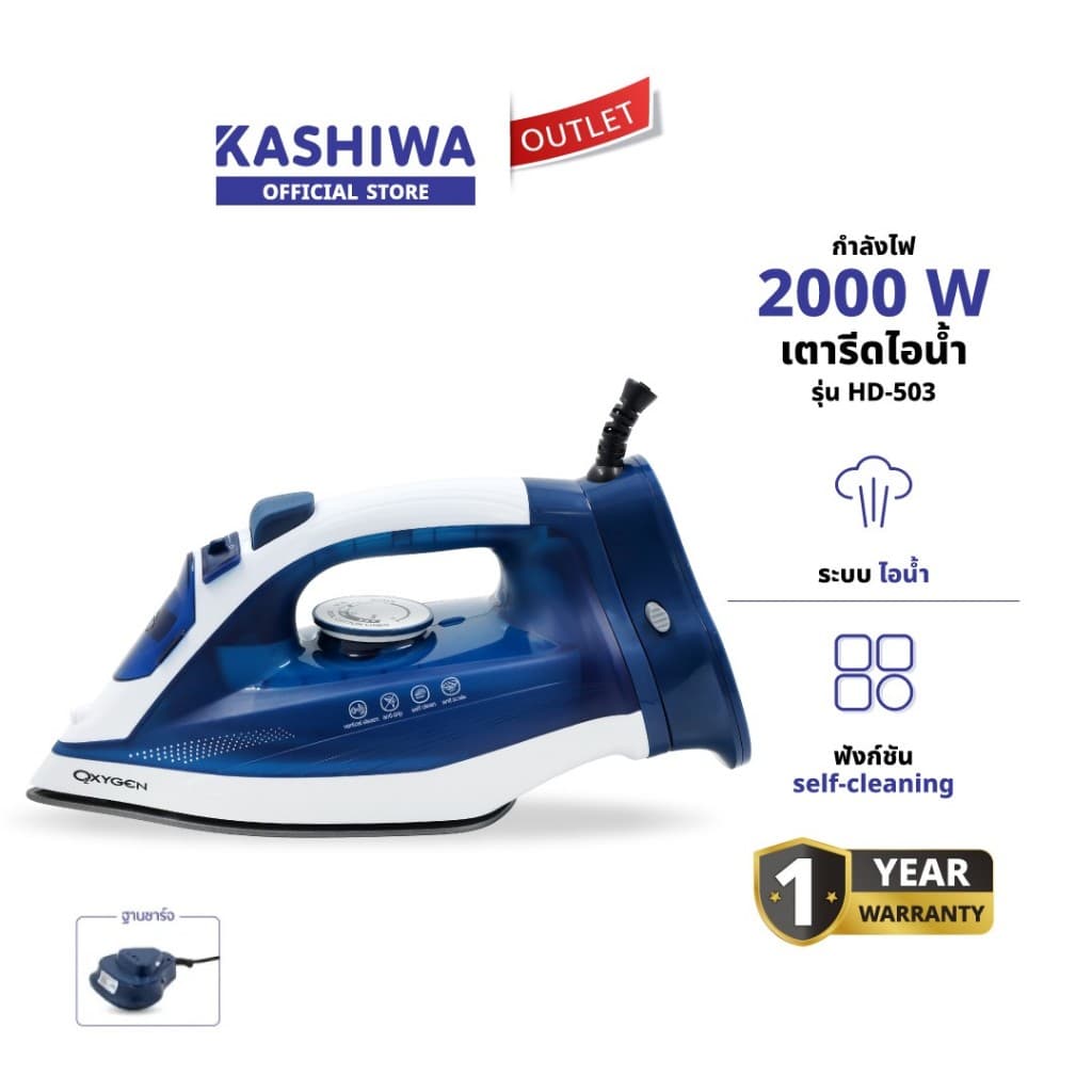 OXYGEN รุ่น HD-503 เตารีด เตารีดไอน้ําไร้สาย 2000 วัตต์ เตารีดไฟฟ้า แผ่นทําความร้อนเคลือบ non-stick…