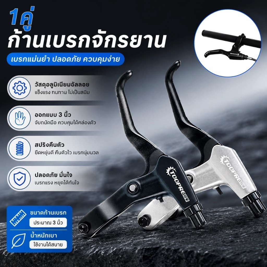 ก้านเบรกจักรยาน อลูมิเนียม 1 คู่ มือเบรก 3 นิ้ว สําหรับ MTB BMX เสือหมอบ แฮนด์ 22.2 มม. SQ039