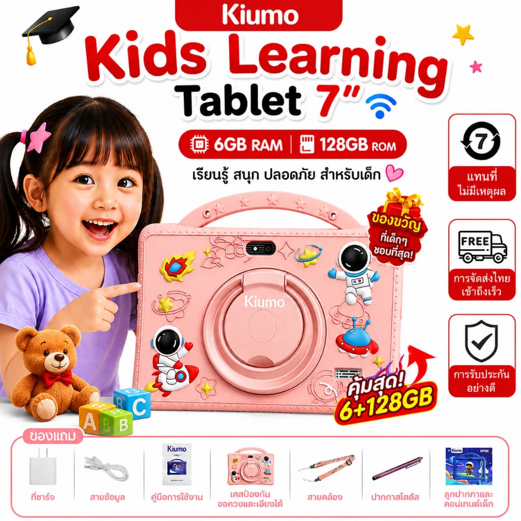 Kiumo Kids tablet แท็บเล็ตสําหรับเด็ก แท็บเล็ต WiFi แบบพกพา แท็บเล็ตการเรียนรู้สําหรับเด็ก 7นิ้ว 6+128GB กรัม…