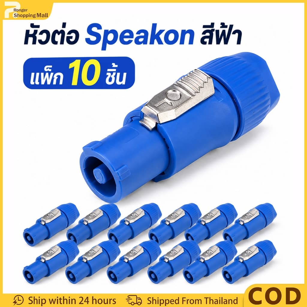 (COD)แจ็คสปีคอน สีฟ้า Speakon NL4FC 4 Pin พลักต่อสายลําโพง หัวแจ็คสปีคอน เครื่องเสียงเวที แพ็ค 5อัน/10อัน