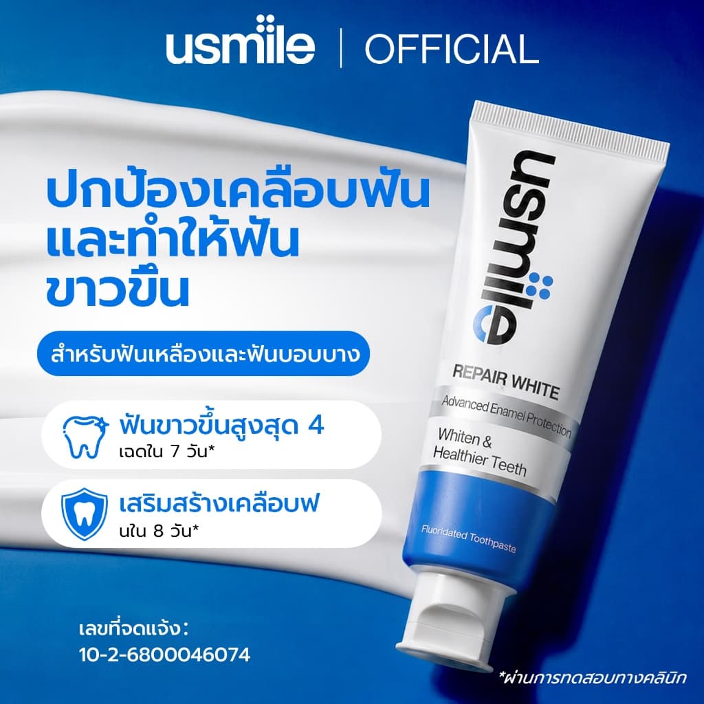 usmile REPAIR WHITE Toothpaste Brightening ฟันขาว+ดูแลฟัน กลิ่นกล้วยไม้ 100g
