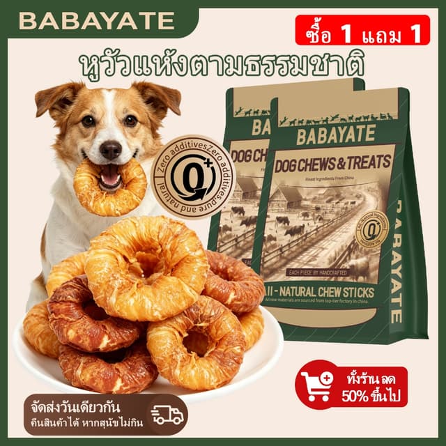 BABAYATE เนื้อไก่และเป็ดแบบโดนัท ไม้แทะสําหรับสุนัข คงทน จากธรรมชาติ ขนมช่วยดูแลฟัน ไร้กลิ่น…