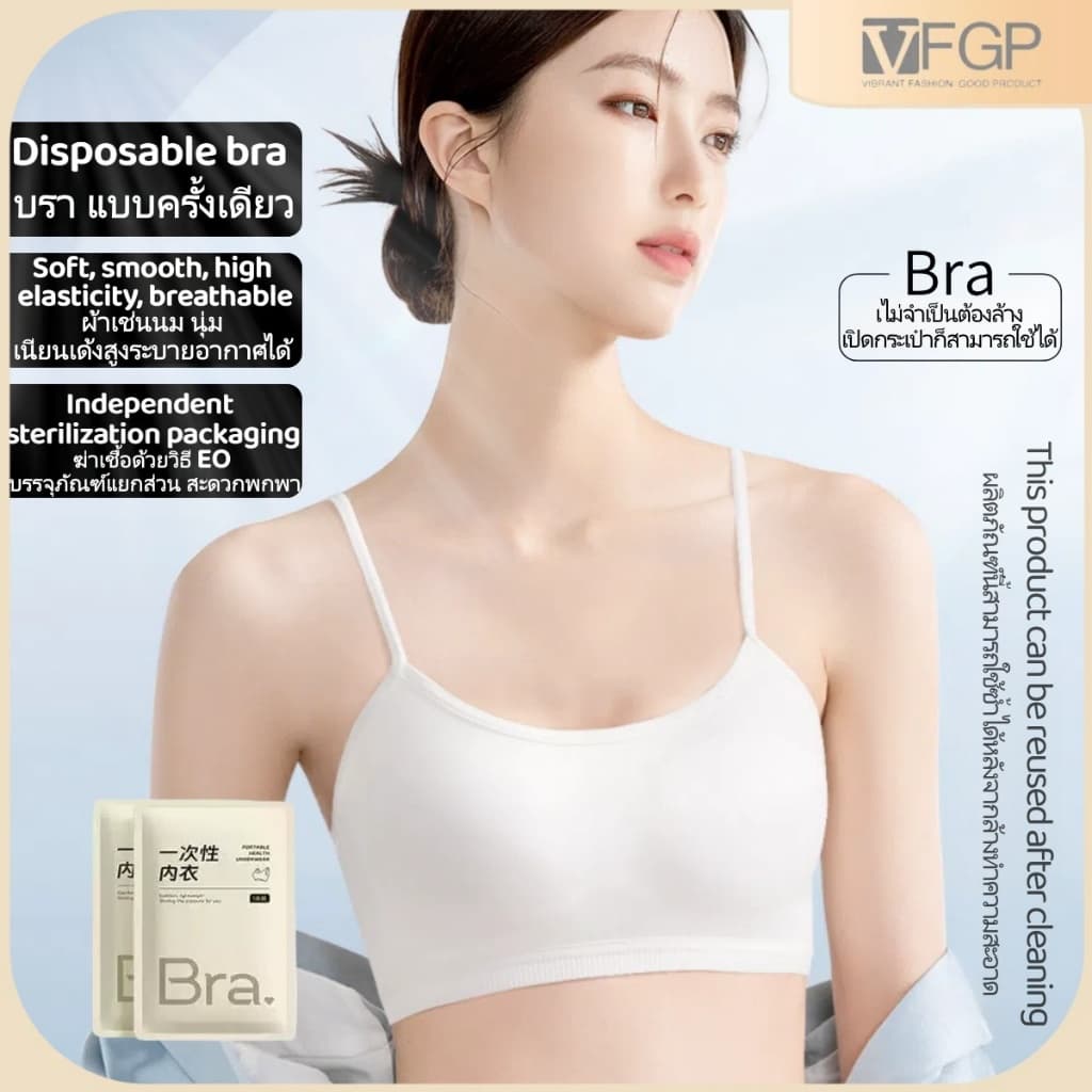 ยกทรงในแบบใช้แล้วทิ้ง บราในแบบเบาสบาย บราไร้รอยต่อ ชุดชั้นในกีฬา เบาและระบายอากาศได้นุ่มและสะดวกสบาย VFGP…