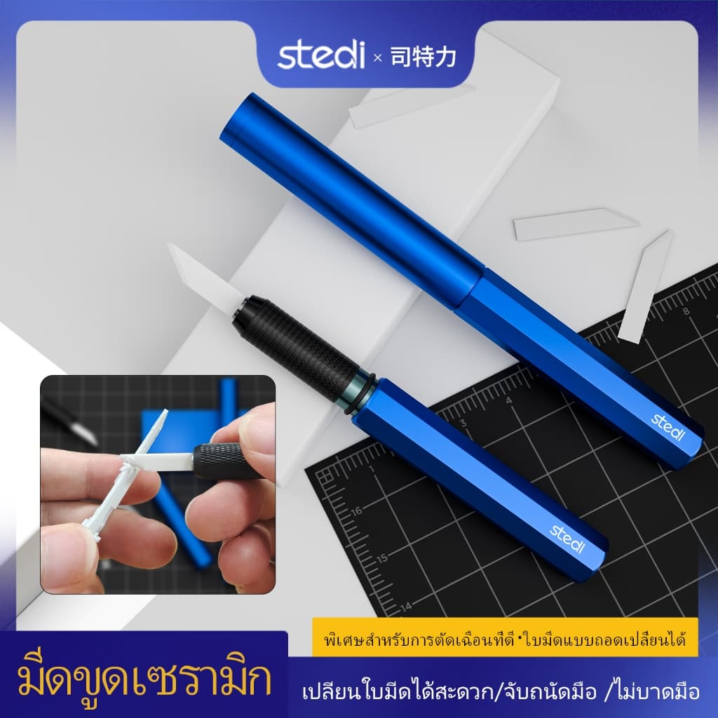 Stedi Professional ใบมีดหนาเซรามิค Scraper สําหรับชุดพลาสติก Gunpla GK เรซิ่น 3D พิมพ์ชิ้นส่วน Seam Line…