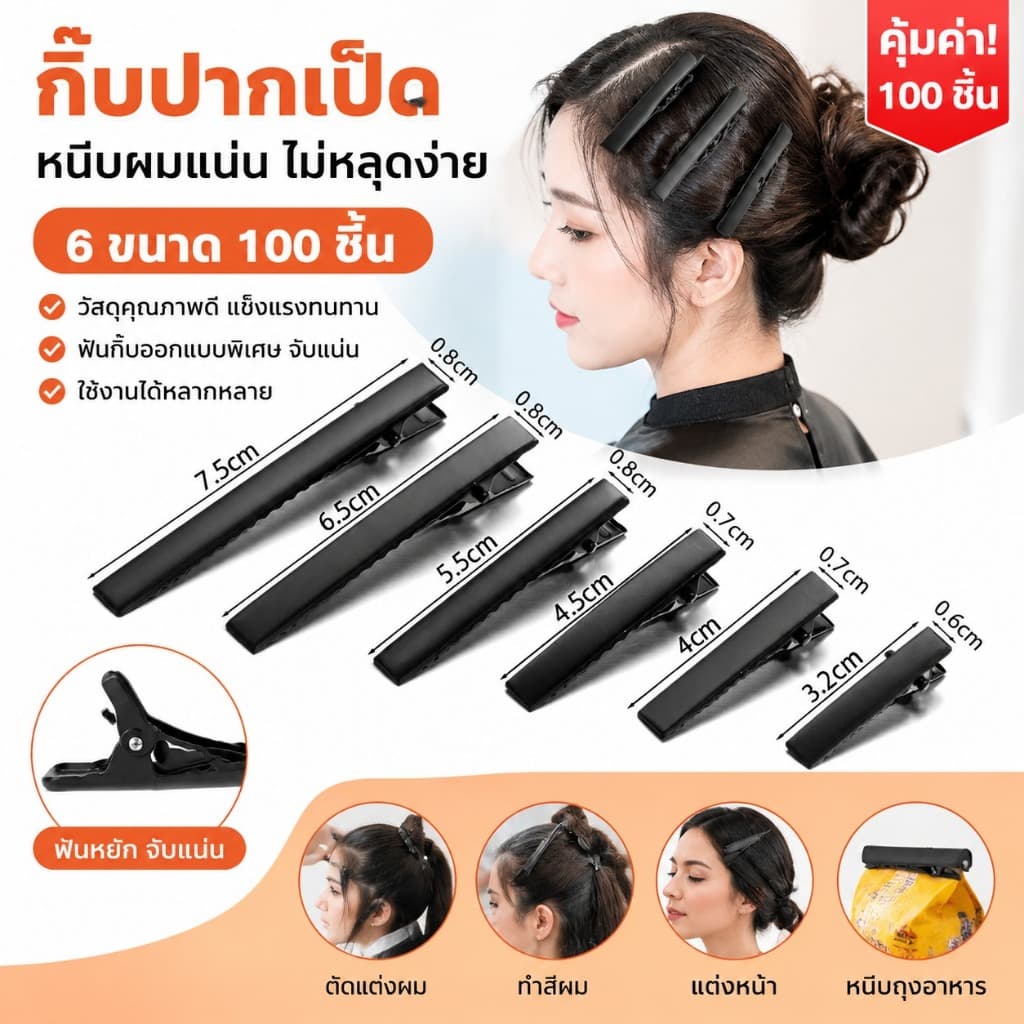 100 ชิ้น กิ๊บปากจระเข้ สีดํา กิ๊บปากเป็ด กิ๊บติดผม ใช้ได้กับการผลิต DIY สีดํา คลิปจระเข้ กิ๊บติดผมสีดํา…