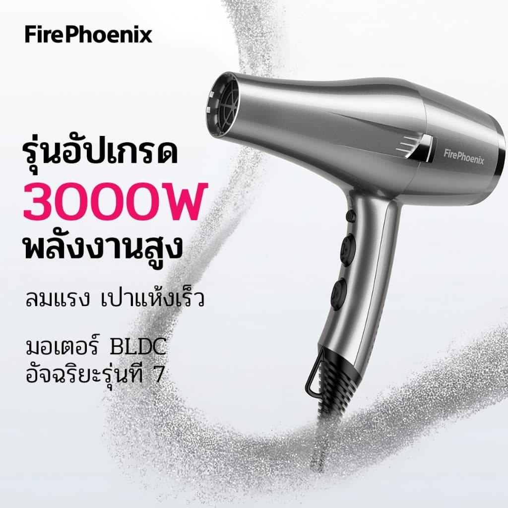 ไดร์เป่าผม FirePhoenix F1MAX PRO 3000w พลังเกรดซาลอน |มอเตอร์ บีแอลดีซี ระดับมืออาชีพ…