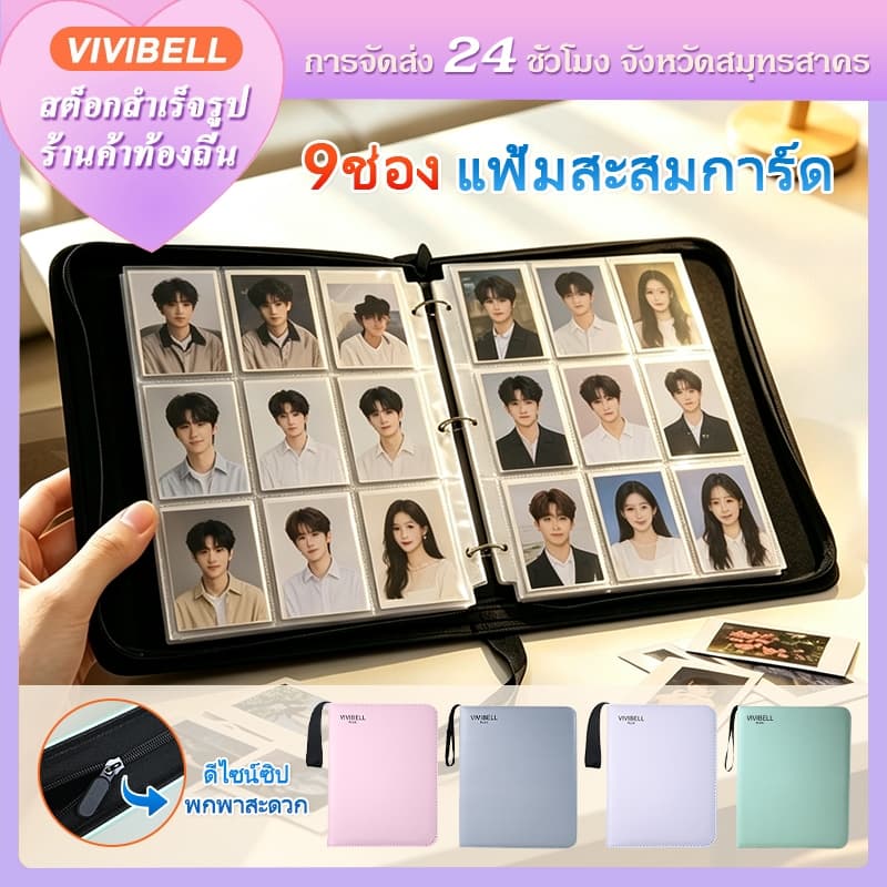 แฟ้มใส่การ์ด 360/400/540/900 แฟ้มสะสมการ์ด แฟ้มมีซิป photocard album