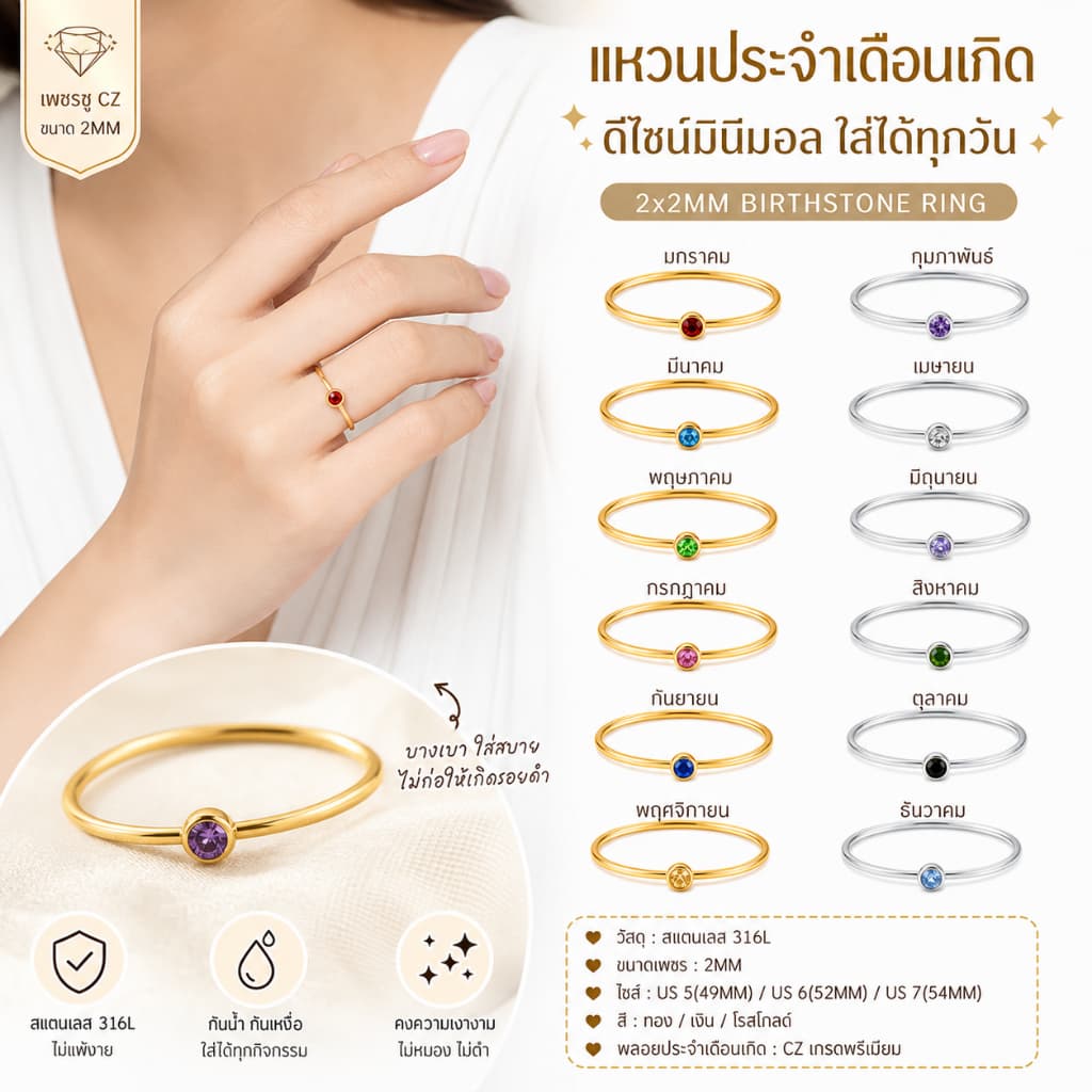 ZHENL แหวนหินประจําเดือนเกิด CZ ขนาด2มม. สแตนเลส316Lแท้ มี12เฉดสีตามเดือนเกิด เคลือบPVD สีทอง/เงิน…