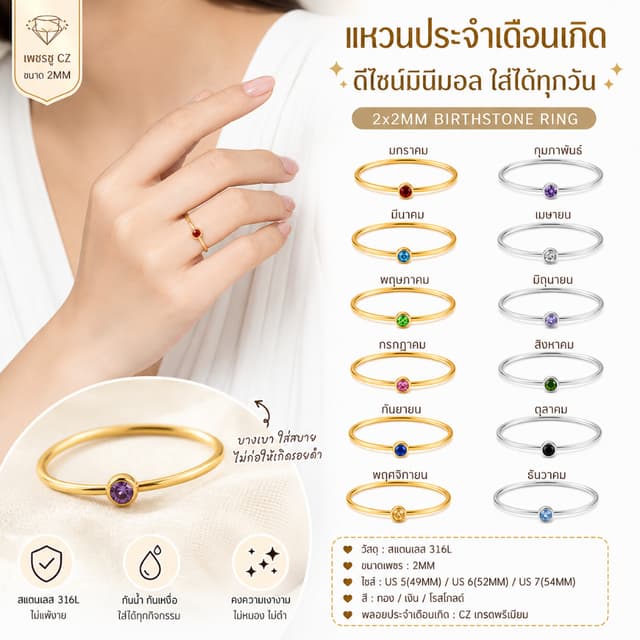 ZHENL แหวนหินประจําเดือนเกิด CZ ขนาด2มม. สแตนเลส316Lแท้ มี12เฉดสีตามเดือนเกิด เคลือบPVD สีทอง/เงิน…