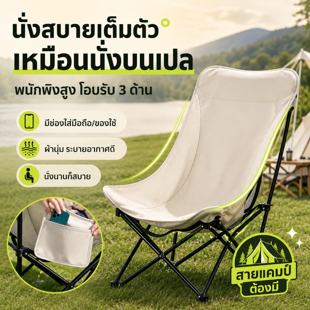เก้าอี้แคมป์ปิ้ง พนักพิงสูง เก้าอี้สนาม พกพา เก้าอี้พับได้ รับน้ําหนัก 120KG แถมถุงเก็บ น้ําหนักเบา